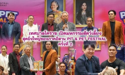 เทศบาลโคราช เปิดมหกรรมสัตว์เลี้ยงสุดยิ่งใหญ่ของภาคอีสาน PIT & PET FESTIVAL ครั้งที่ 2