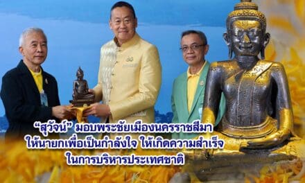สุวัจน์ มอบพระชัยเมืองนครราชสีมา ให้นายกฯเศรษฐาเพื่อเป็นกำลังใจในการบริหารประเทศชาติ