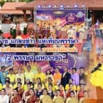 โคราช แถลงข่าวแห่เทียนพรรษา แสงเทียนแห่งธรรม งามล้ำเมืองย่า 72 พรรษา มหาราชา