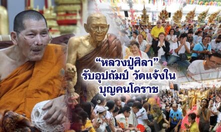 หลวงปู่ศิลา รับอุปถัมภ์ วัดแจ้งในบุญคนโคราช