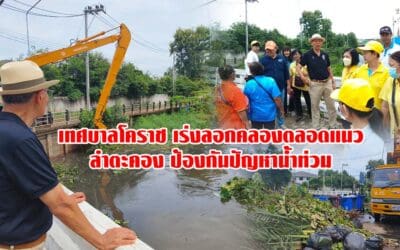 เทศบาลโคราช เร่งลอกคลองตลอดแนวลำตะคอง ป้องกันปัญหาน้ำท่วม