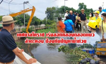 เทศบาลโคราช เร่งลอกคลองตลอดแนวลำตะคอง ป้องกันปัญหาน้ำท่วม