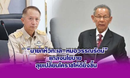 นายกหัวทะเล–หมอวรรณรัตน์ แถลงนโยบาย ลุยเปลี่ยนโคราชให้ดียิ่งขึ้น
