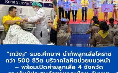 เทวัญ รมช.ศึกษาฯ นำทัพลูกเสือโคราชกว่า 500 ชีวิต บริจาคโลหิตช่วยแนวหน้า – พร้อมเปิดค่ายลูกเสือ 4 จังหวัด รองรับผู้ประสบภัยชายแดนไทย-กัมพูชา.