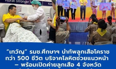 เทวัญ รมช.ศึกษาฯ นำทัพลูกเสือโคราชกว่า 500 ชีวิต บริจาคโลหิตช่วยแนวหน้า – พร้อมเปิดค่ายลูกเสือ 4 จังหวัด รองรับผู้ประสบภัยชายแดนไทย-กัมพูชา.
