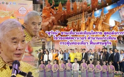 “สุวัจน์” ชวนเที่ยวแห่เทียนโคราช สุดอลังการ! โชว์ซอฟต์พาวเวอร์ ตำนานแกะเทียน กระตุ้นท่องเที่ยว ฟื้นเศรษฐกิจ