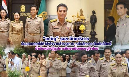 “เทวัญ” รมช.ศึกษาธิการ รับมอบดอกไม้กำลังใจจากข้าราชการ หลังสักการะสิ่งศักดิ์สิทธิ์ ย้ำเดินหน้าปฏิรูปการศึกษาเพื่อเศรษฐกิจไทย