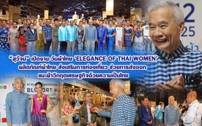 สุวัจน์ เปิดงาน วันผ้าไทย Elegance of Thai Woman ผลิตภัณฑ์ผ้าไทยส่งเสริมการท่องเที่ยว ช่วยการส่งออก แนะฝ่าวิกฤตเศรษฐกิจด้วยความเป็นไทย