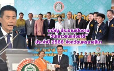 เทวัญ ประธานเปิดงาน “วันเยาวชนแห่งชาติ” ประจำปี 2568 จังหวัดนครราชสีมา