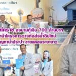 เทศบาลโคราช ลงนามกู้เงิน 700 ล้านบาท เดินหน้าโครงการวางท่อส่งน้ำดิบใหม่ แก้ปัญหาน้ำประปาขาดแคลนระยะยาว