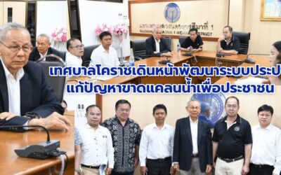 เทศบาลโคราชเดินหน้าพัฒนาระบบประปา แก้ปัญหาขาดแคลนน้ำเพื่อประชาชน