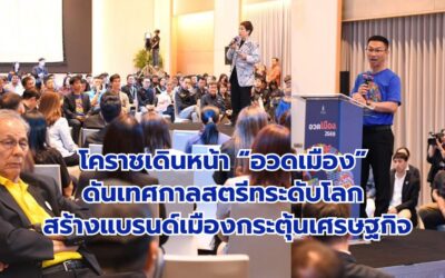 โคราชเดินหน้า “อวดเมือง” ดันเทศกาลสตรีทระดับโลก สร้างแบรนด์เมืองกระตุ้นเศรษฐกิจ