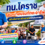 ทน.โคราช เดินหน้าอบรมทักษะอาชีพ สร้างโอกาส สร้างรายได้ให้ประชาชน